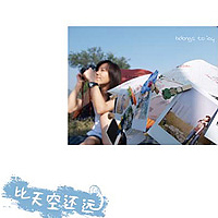 《比天空還遠》 《比天空還遠》