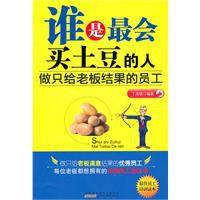 誰是最會買土豆的人 誰是最會買土豆的人