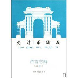 詩言志辯 詩言志辯