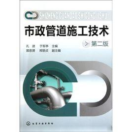 市政管道施工技術 市政管道施工技術