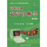 計畫生育超聲診斷學