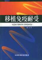 移植免疫耐受