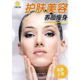 護膚美容養顏瘦身 護膚美容養顏瘦身