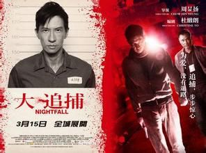 大追捕