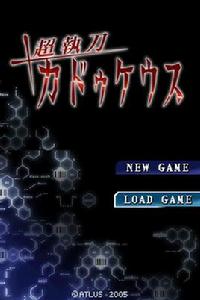 超執刀:蛇杖 超執刀:蛇杖