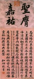 和珅列傳 和珅列傳