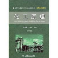 化工原理第二版 化工原理第二版
