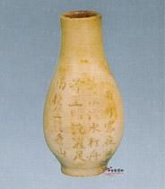 漳窯銘詩扁瓶 漳窯銘詩扁瓶