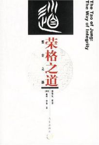 榮格之道 榮格之道