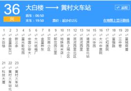北京公交興36路 北京公交興36路