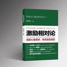 《激勵相對論》
