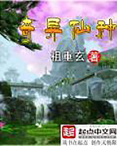 奇異仙種 奇異仙種