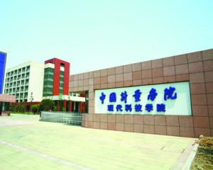 中國計量學院現代科技學院