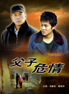 父子危情 父子危情