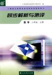 數學(八年級)(上冊)-同步解析與測評-人教版義務教育課程標準實驗教科書 數學(八年級)(上冊)-同步解析與測評-人教版義務教育課程標準實驗教科書