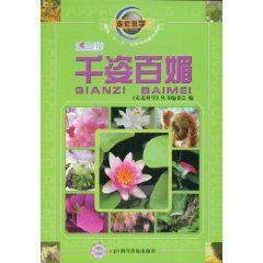 《走近科學·千姿百媚》 《走近科學·千姿百媚》