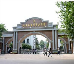 山東淄博第五中學 山東淄博第五中學