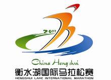 衡水湖國際馬拉松賽會徽