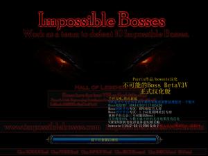 不可能的BOSS