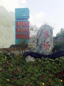 猴場苗族布依族鄉 猴場苗族布依族鄉