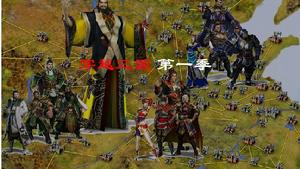 穿越三國第一季