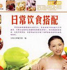 日常飲食搭配 日常飲食搭配