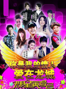 太原群星演唱會 太原群星演唱會