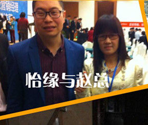 怡緣與趙總