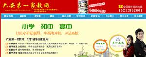 六安第一家教網