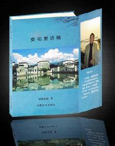 安和堂詩稿 安和堂詩稿