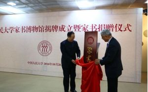 家書博物館 家書博物館