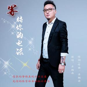 等待你的電話 等待你的電話