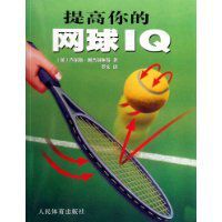 提高你的網球IQ 提高你的網球IQ