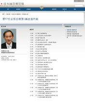 菅義偉履歷截圖