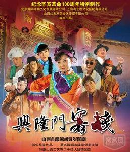 興隆門客棧 興隆門客棧