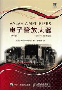 電子管放大器(第4版) 電子管放大器(第4版)