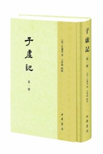 子虛[漢語詞語]