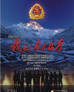 我的8848 我的8848