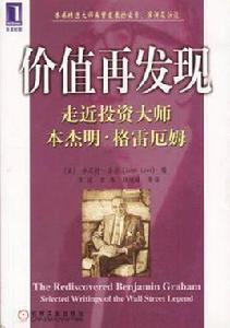 價值再發現 價值再發現