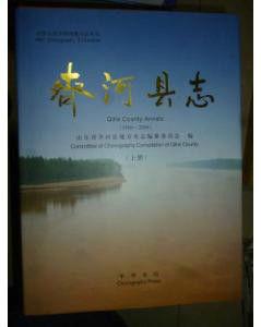 齊河縣誌 齊河縣誌