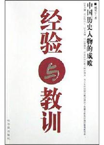 經驗與教訓 經驗與教訓