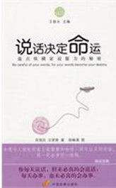 說話決定命運