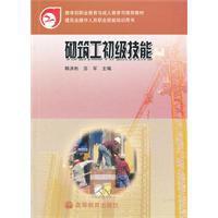 砌築工初級技能 砌築工初級技能