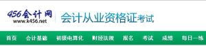 456會計網 456會計網