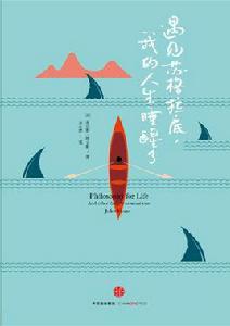 遇見蘇格拉底,我的人生睡醒了 遇見蘇格拉底,我的人生睡醒了