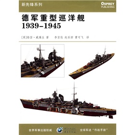 新先鋒系列：德軍重型巡洋艦