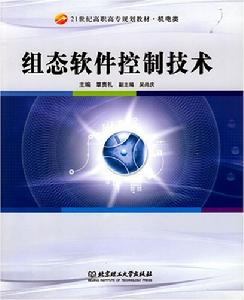 組態軟體控制技術
