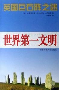 世界第一文明 世界第一文明