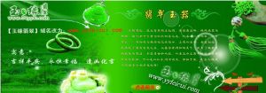 玉緣翡翠