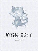 爐石傳說之王 爐石傳說之王